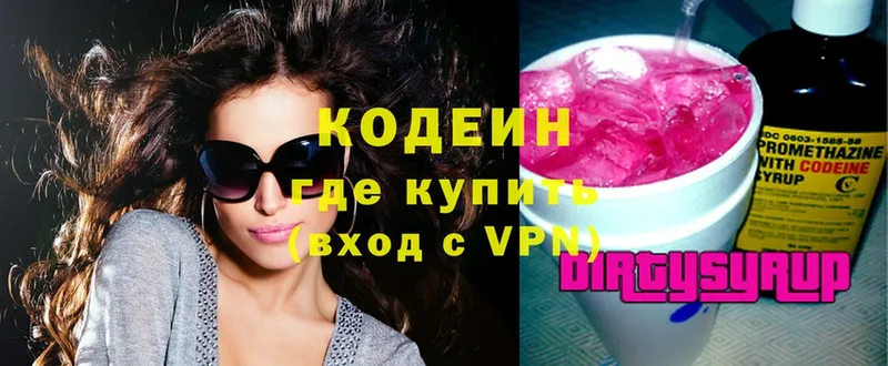 Codein Purple Drank  наркота  Кольчугино 